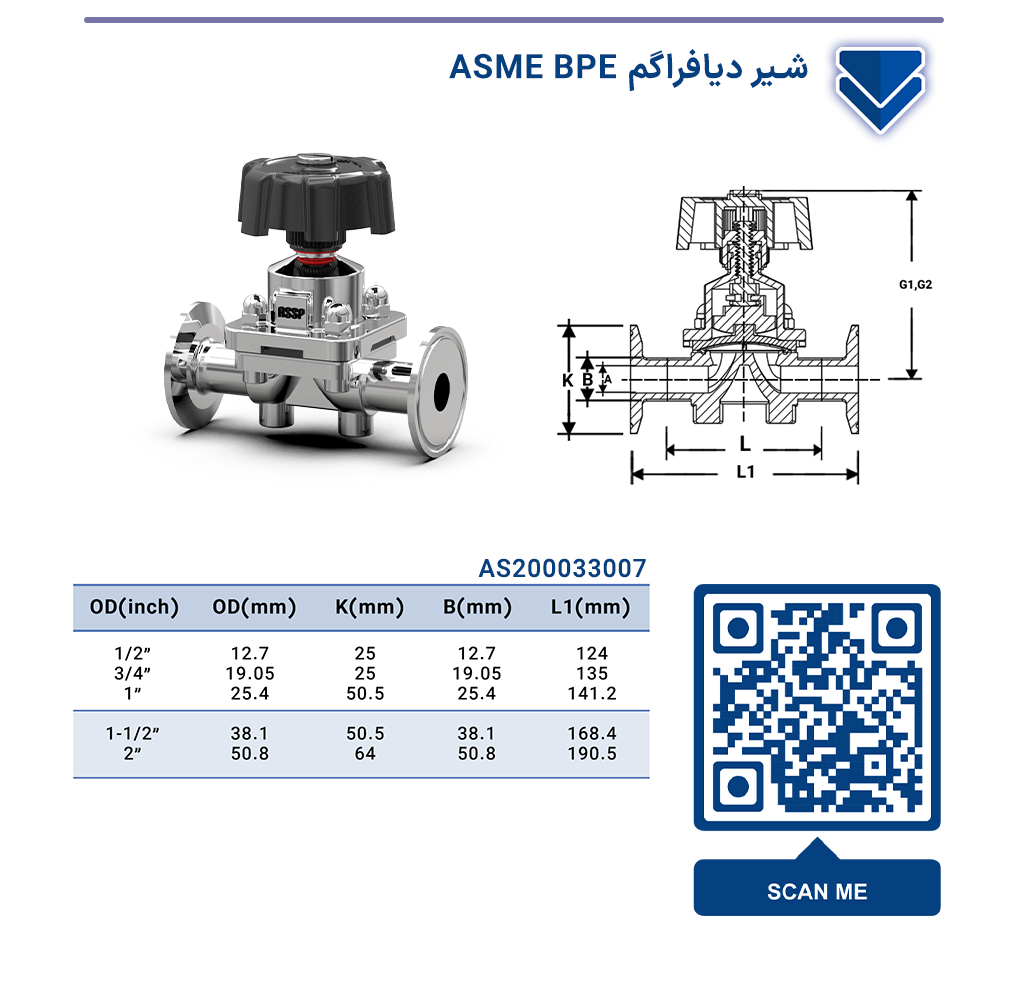 شیر دیافراگمی استنلس استیل