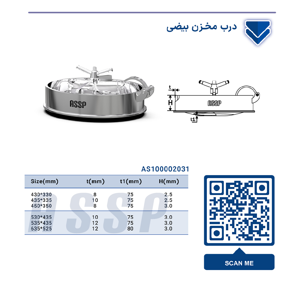 درب مخزن بیضی استنلس استیل