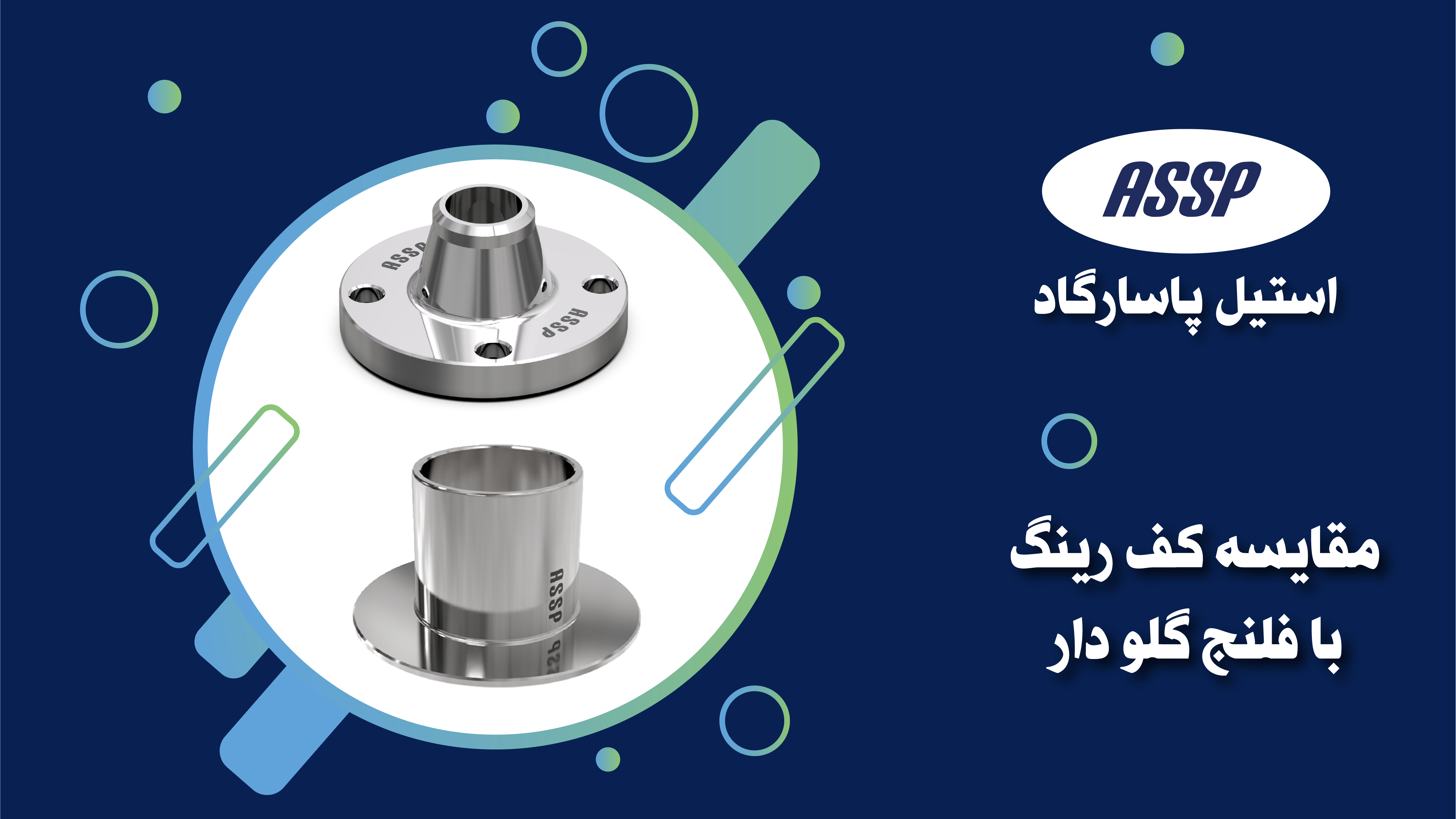 مقایسه-کفرینگ-استیل-و-فلنج-گلودار-کدامیک-انتخاب-بهتری-است؟