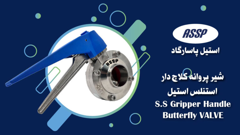 Stainless Steel Gripper Handle Butterfly Valve